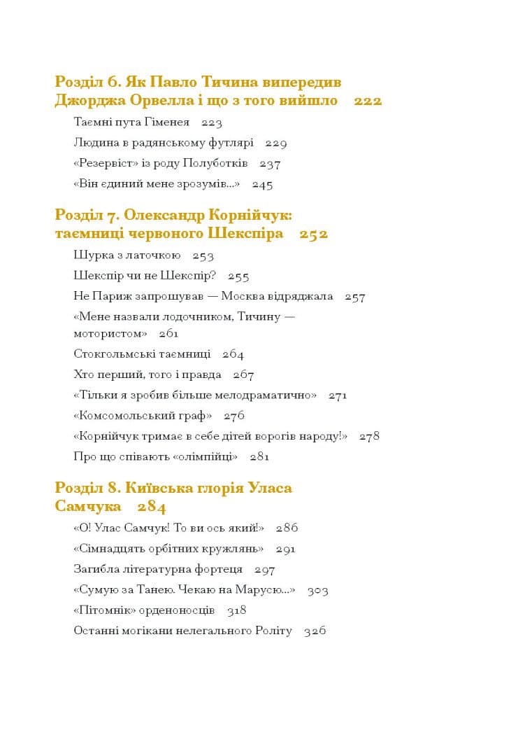 Таємниці письменницьких шухляд, фото - 3