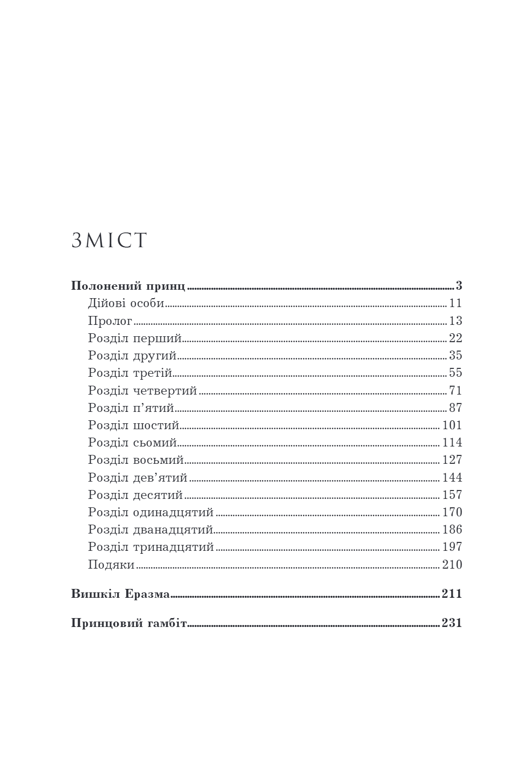 Полонений принц. Книга 1 (ілюстрований зріз), фото - 2