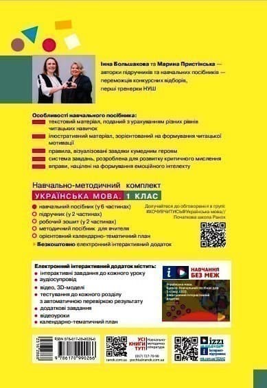 Українська мова. Буквар. Навчальний посібник для 1 класу ЗЗСО (у 6-ти частинах). Частина 5, фото - 2