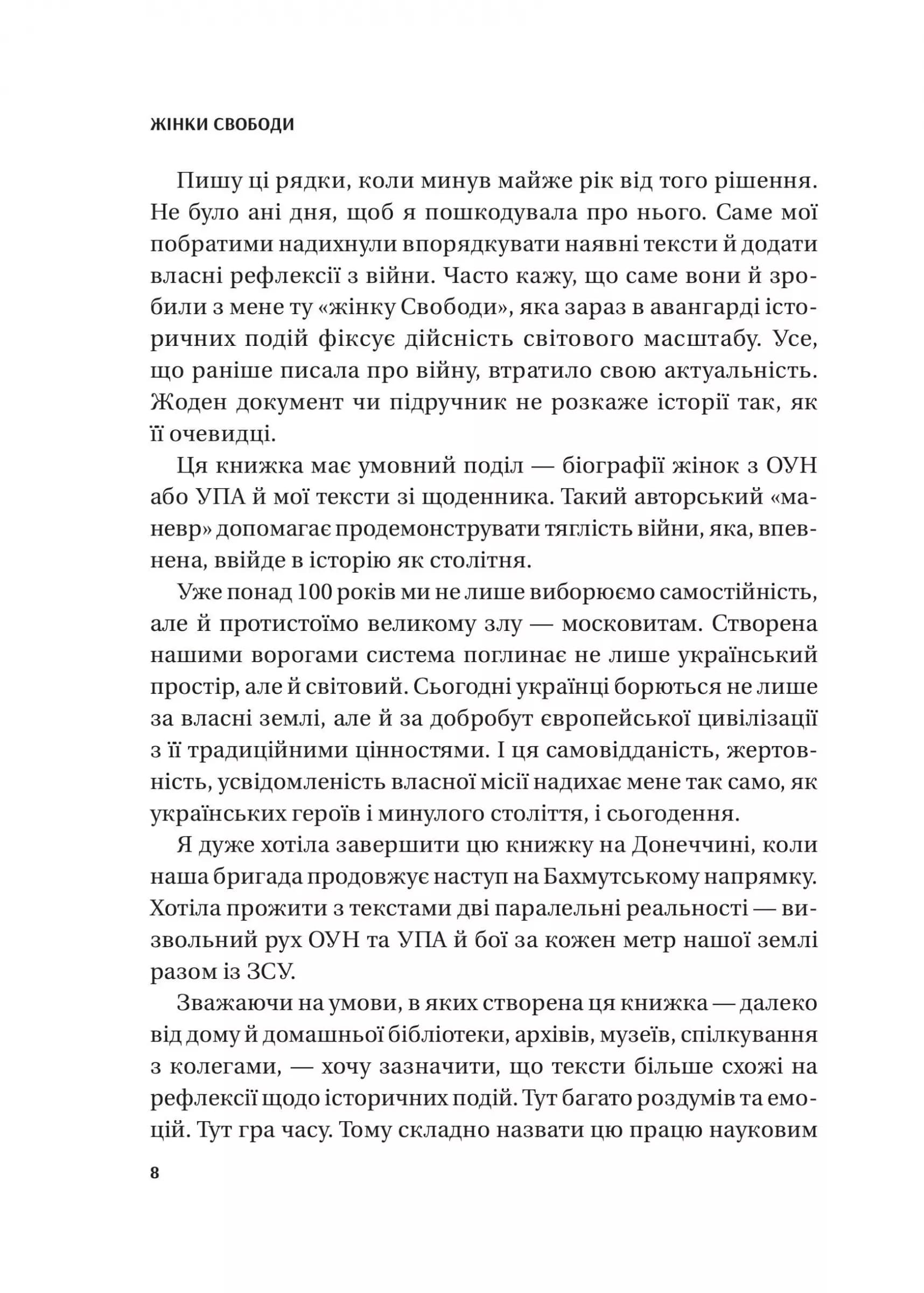 Жінки Свободи, фото - 2