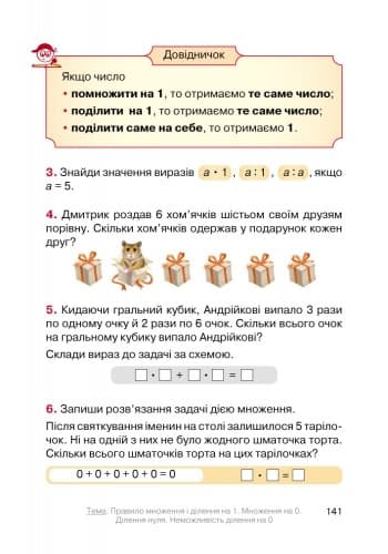 Математика. 2 клас. Підручник для загальноосвітніх навчальних закладів. У 2-х частинах. Частина 2, фото - 3