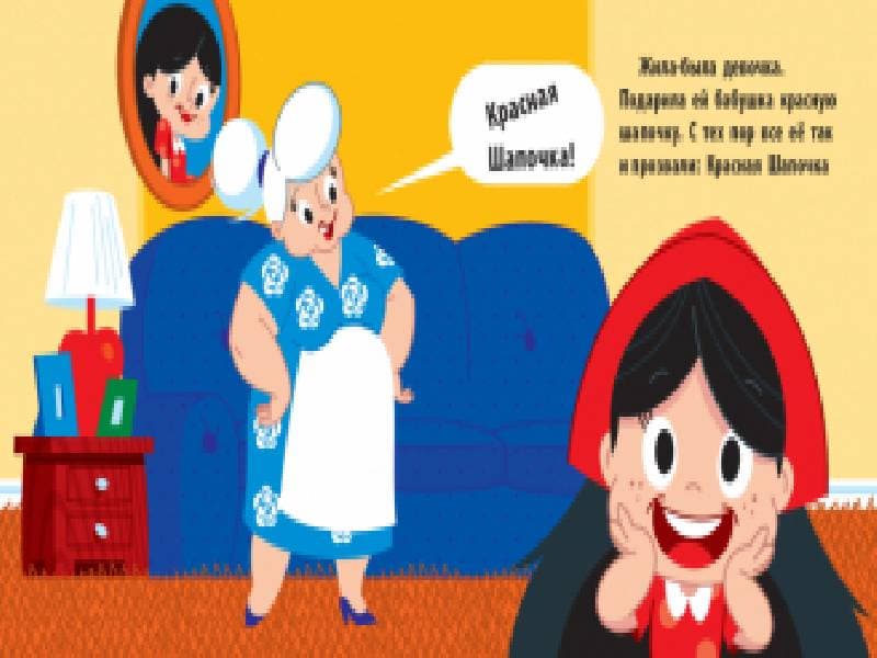 Красная Шапочка, фото - 3