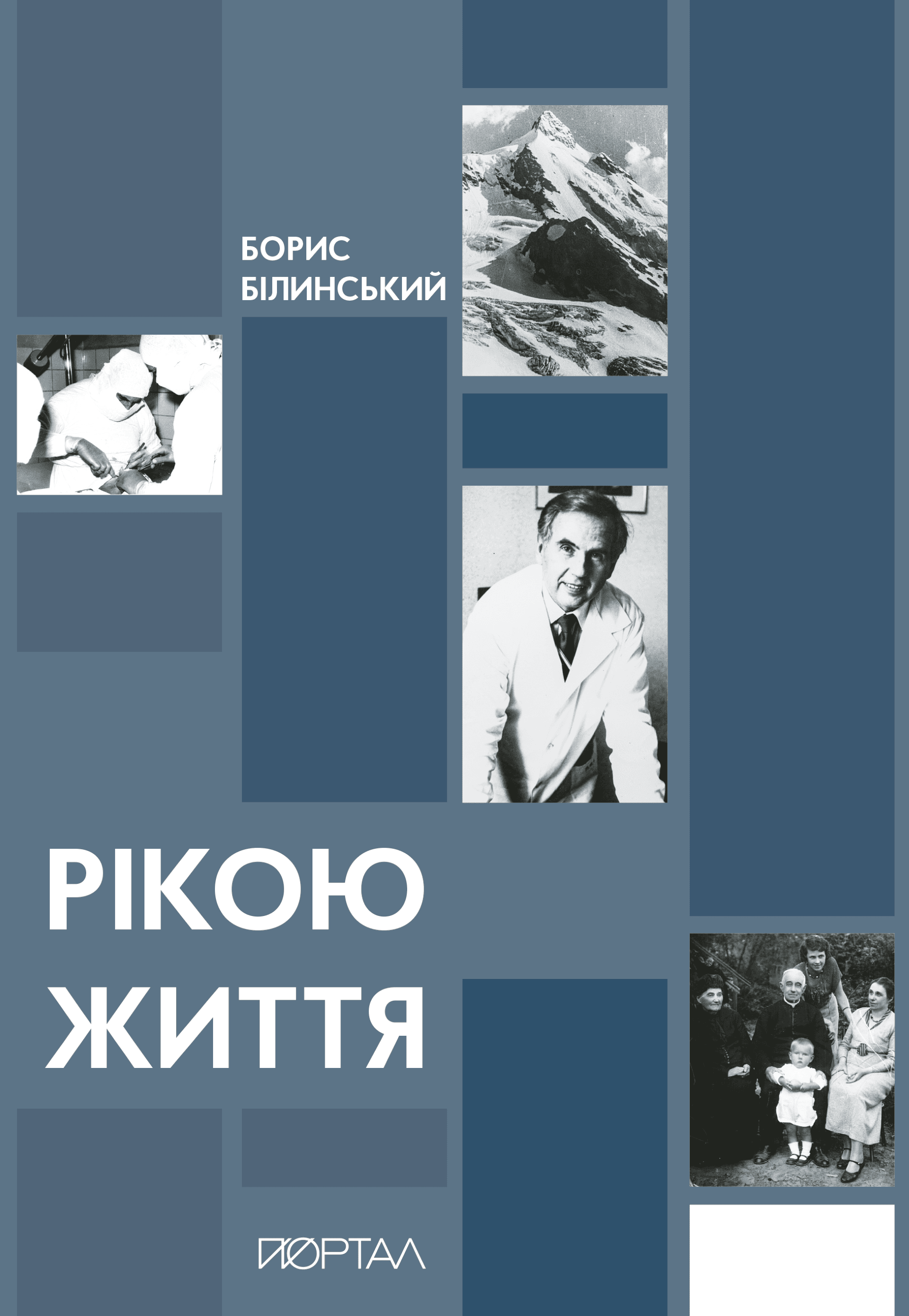 Рікою життя, фото - 1