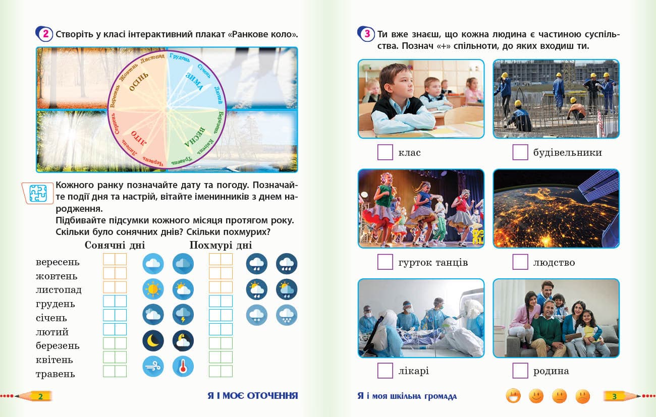 Я досліджую світ. Робочий зошит. 3 кл. У 2-х ч. До підручника Т.Г. Гільберг, Світ. Тарнавської, Н. Павич. Ч. 1, фото - 2