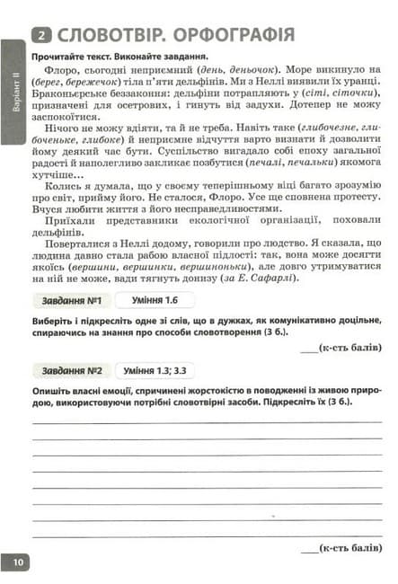 НУШ 6 клас. Українська мова. Зошит моїх досягнень. Голуб Н.Б. , фото - 2
