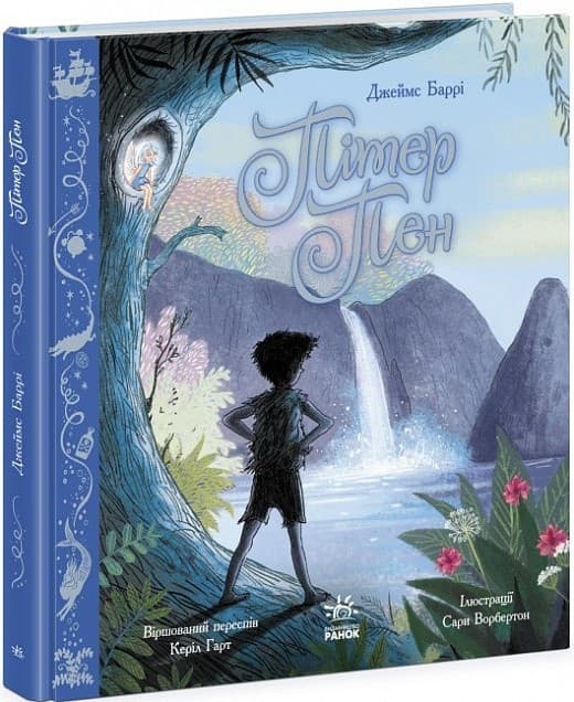 Пітер Пен, фото - 1