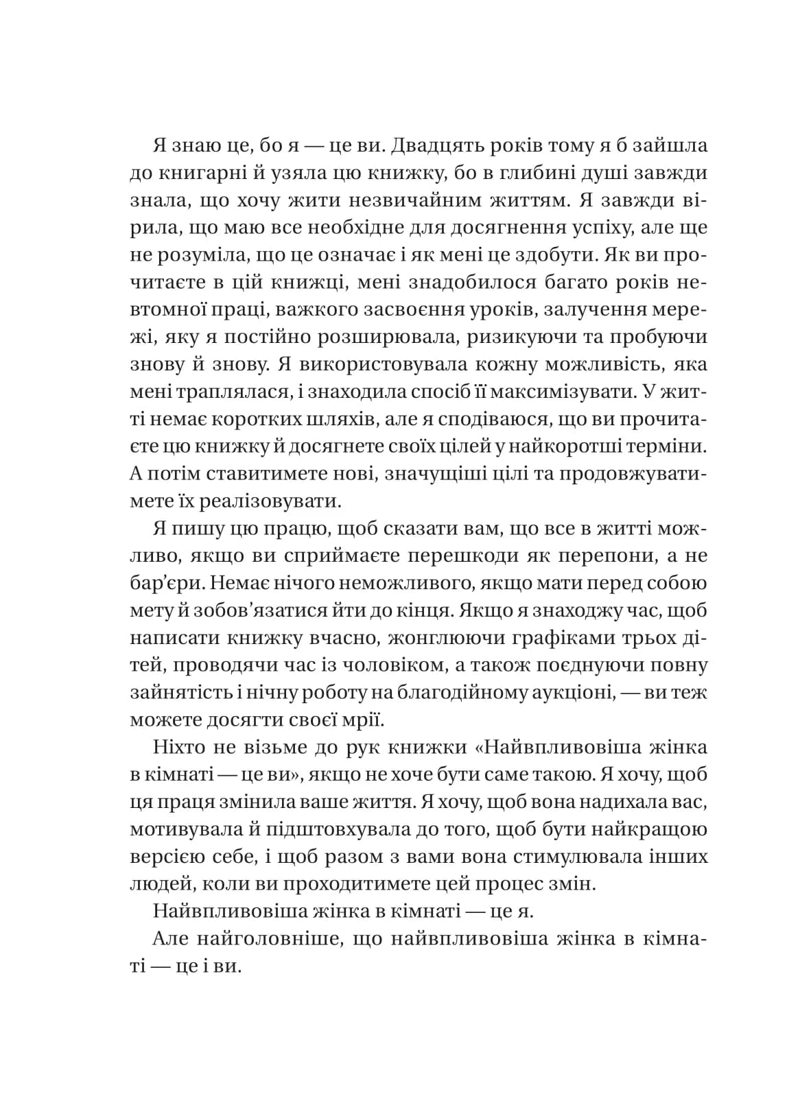 Найвпливовіша жінка в кімнаті — це ви, фото - 3