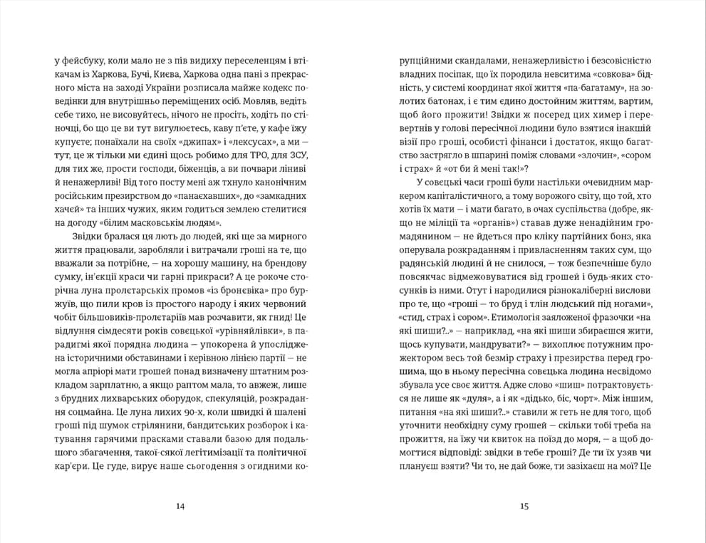 Твоє, моє, нічиє та інше, фото - 3