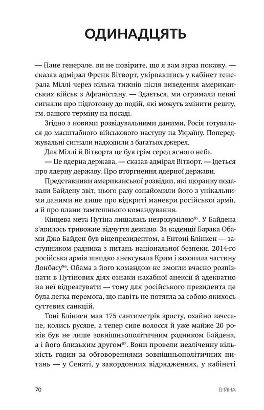 Війна, фото - 2