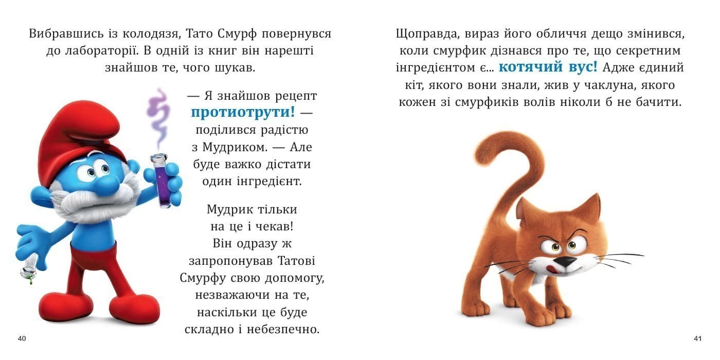 Смурфи. Колекція історій. Смурфосілля та його мешканці, фото - 3