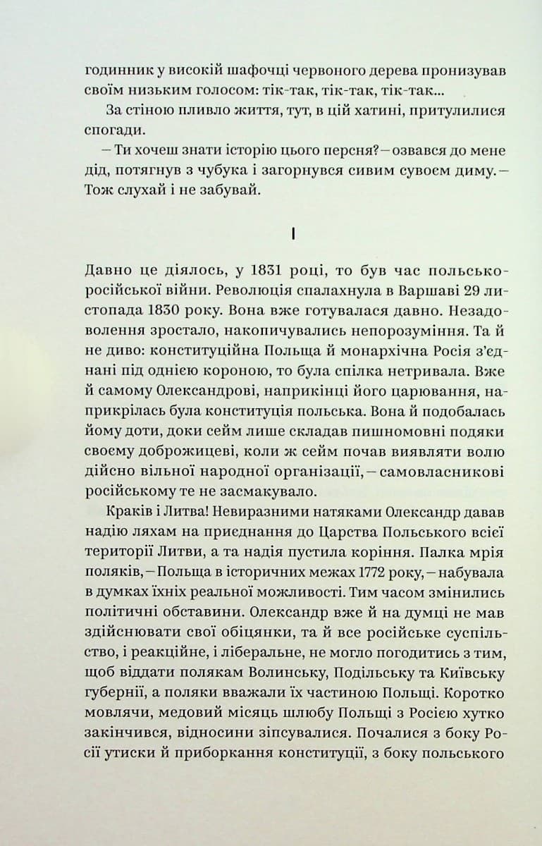 Людмила Старицька-Черняхівська. Вибрані твори, фото - 3