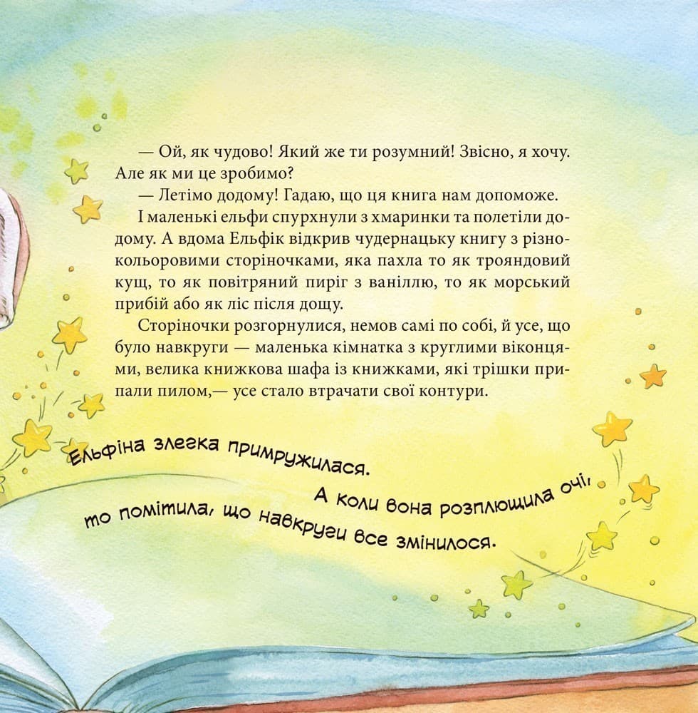 Ельфіки в світі моди, фото - 3