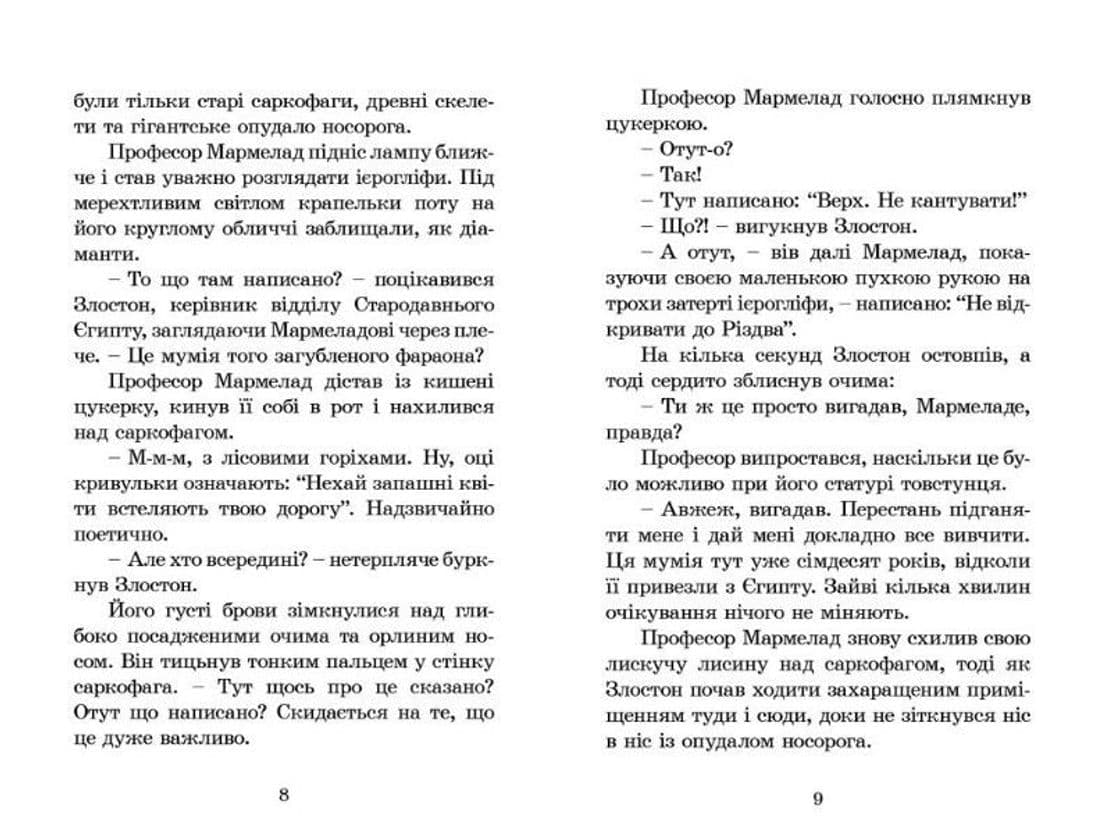 Знайомтесь: Фараон!, фото - 3