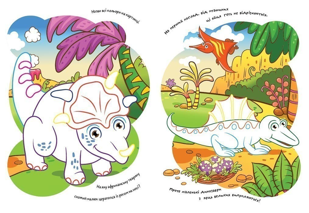 Розмальовки. Віршики. Завдання. Динозаври, фото - 1