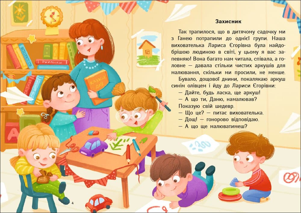 Нове життя Даника і Гані, фото - 3