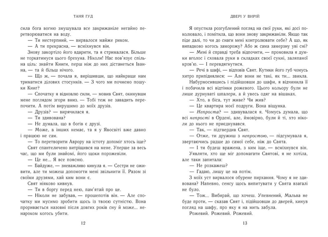 Двері у Вирій, фото - 2