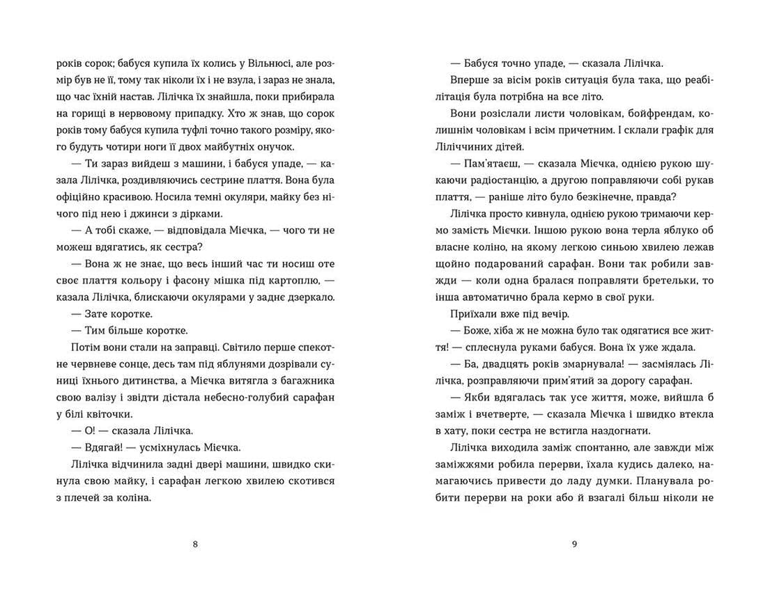 Спитайте Мієчку, фото - 2