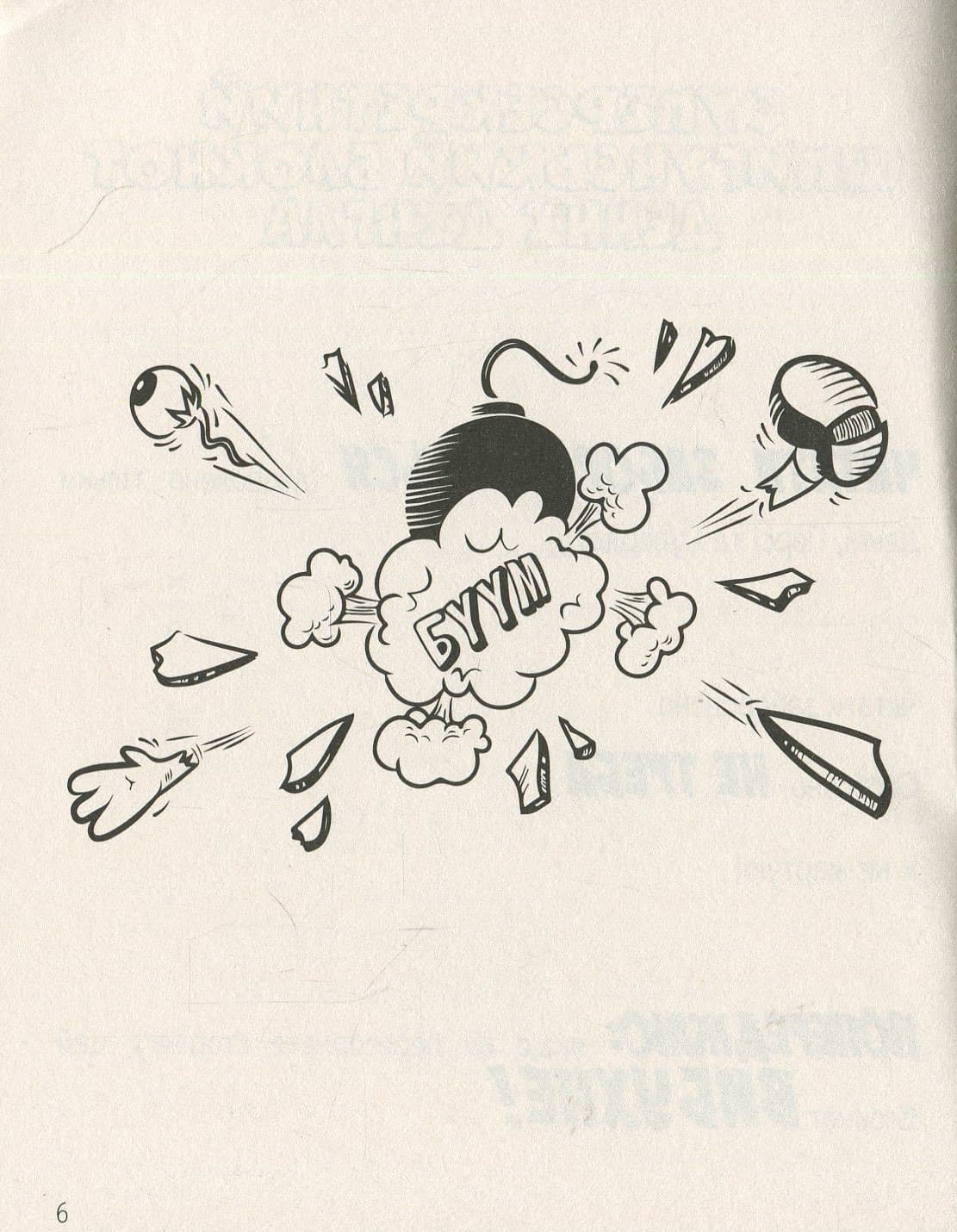 1000 пригод: Блискучий Болід, фото - 3