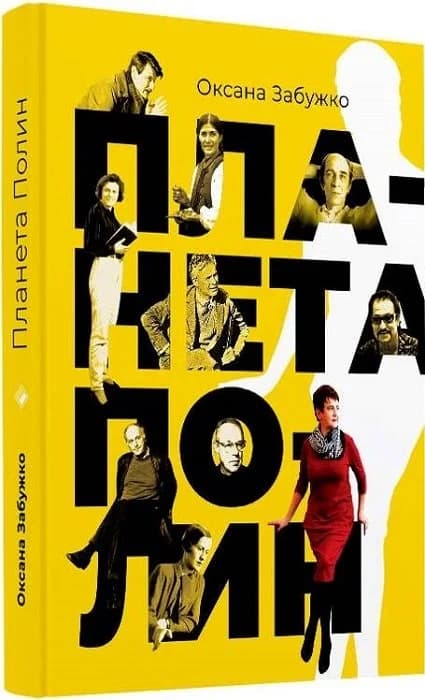 Планета Полин, фото - 1