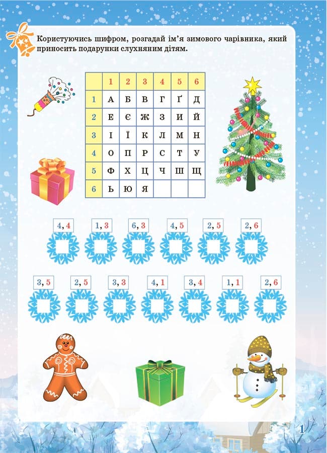 Зимові забави. 8+. Activity Book. АКБ008, фото - 2