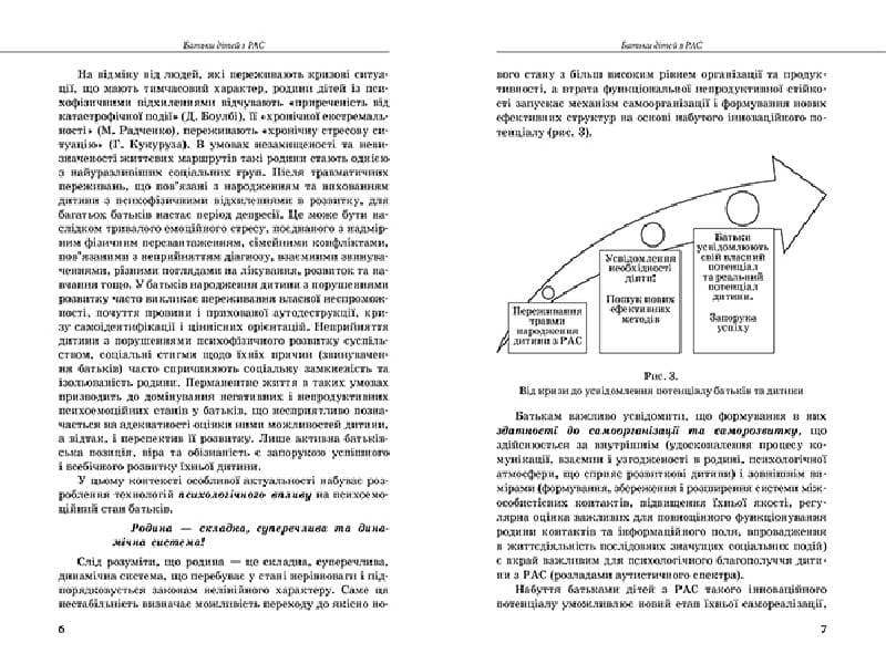 Інклюзивне навчання. Літера. Дитина з розладами аутистичного спектра, фото - 3