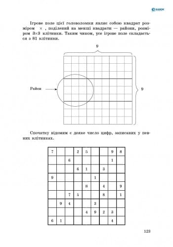 ЛОГІКА. Розробки занять 4 кл. ., фото - 3