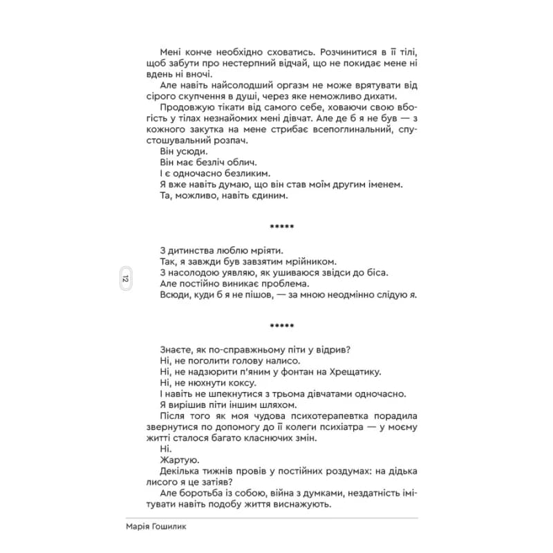 Тримаюсь, фото - 2