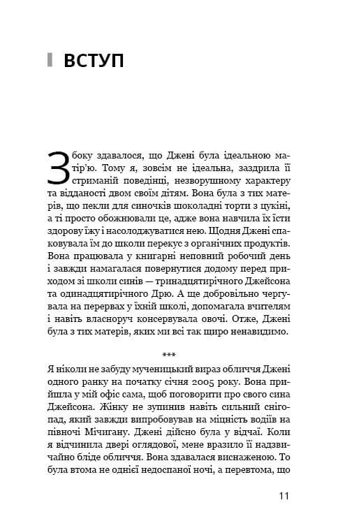 Мама й син. Як виховати надзвичайного чоловіка, фото - 2