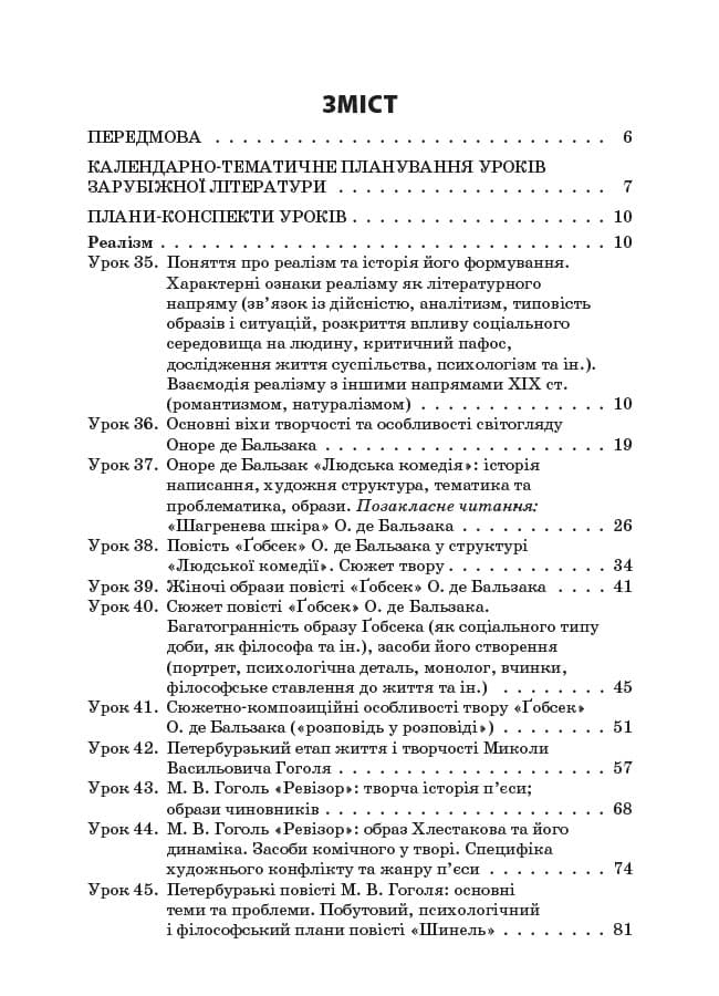 Усі уроки зарубіжної літератури. 9 клас. II семестр. Нова програма, фото - 2