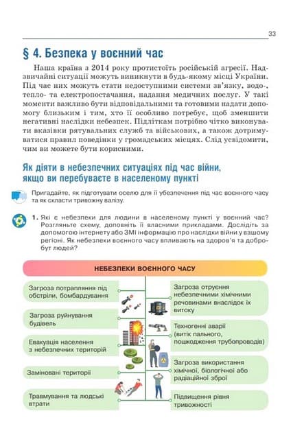 НУШ 7 клас. Здоров'я, безпеки та добробут. Підручник. Інтегрований курс. Гущина Н. І., фото - 3