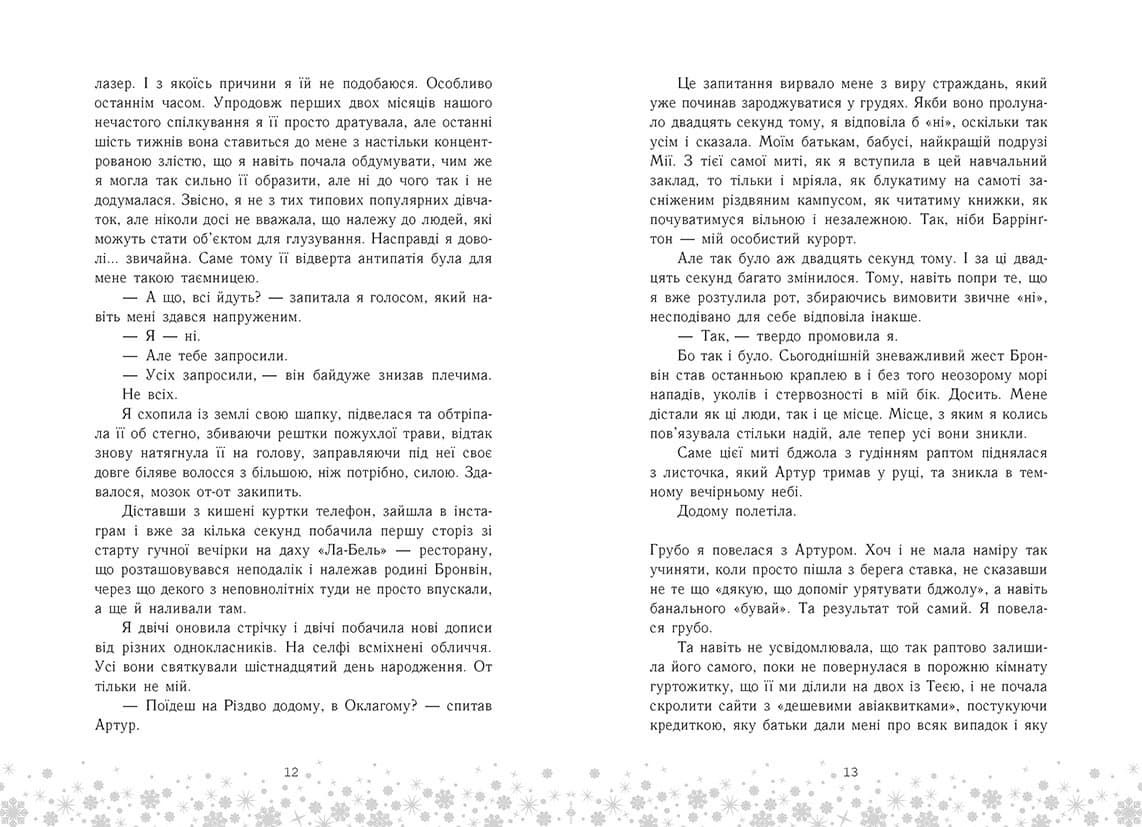 Це Крістмас, крихітко!, фото - 2