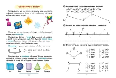 Правила та практикум. Математика. 2 клас