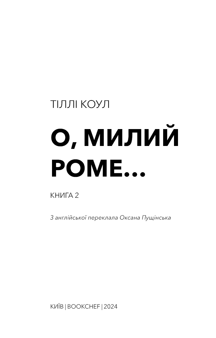 Милий дім. Книга 2: О, милий Роме…, фото - 3