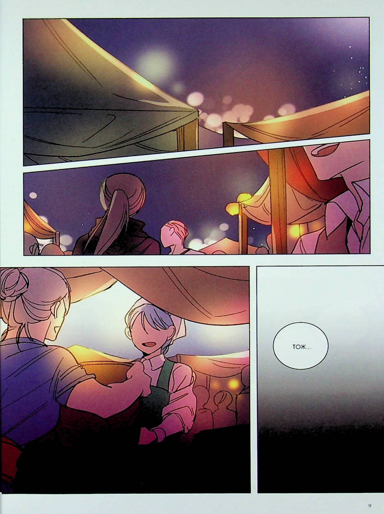 Реліана: Наречена герцога за контрактом. Том 5, фото - 3