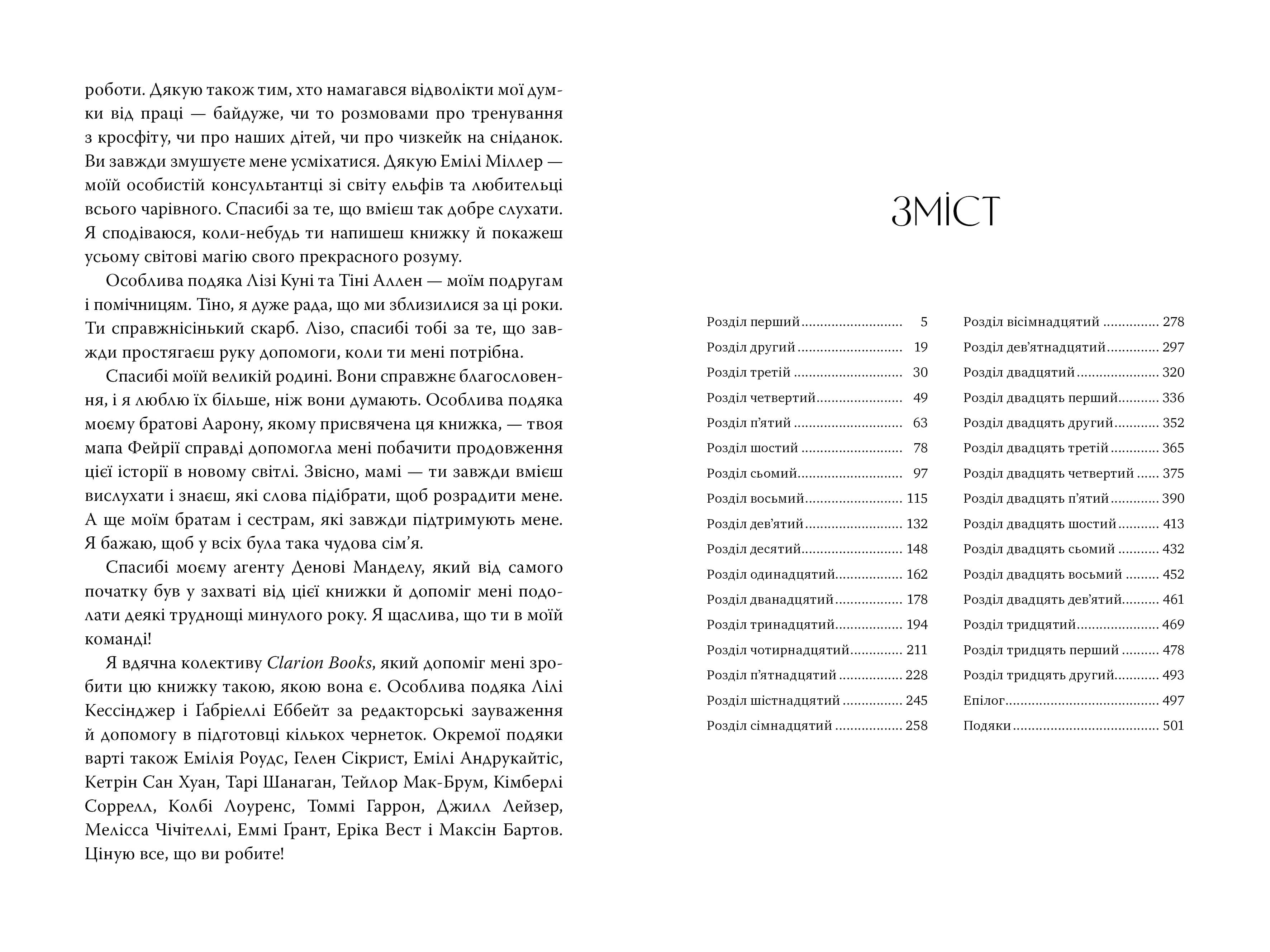 Ці плутані зв&#39;язки. Книга ІІ (Ці порожні обітниці), фото - 3