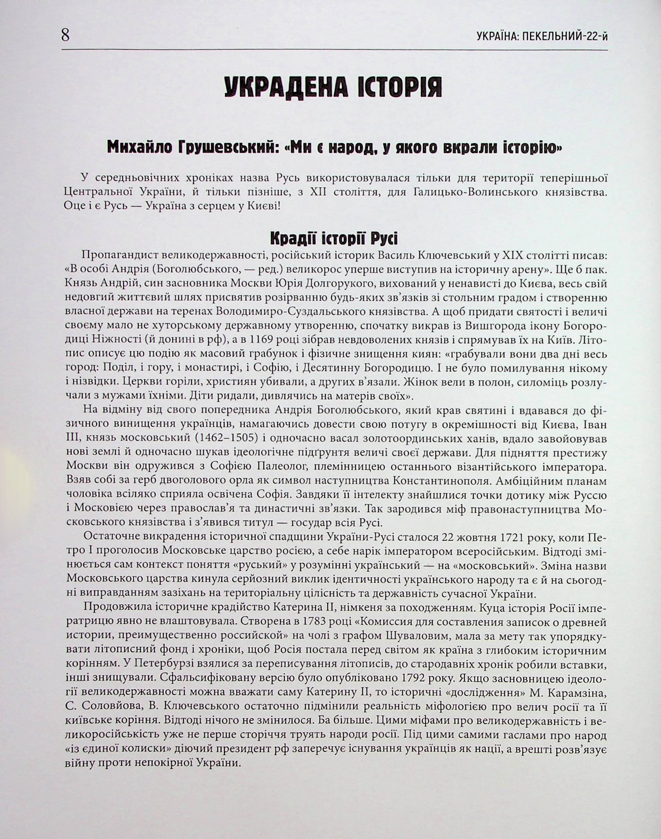 УКРАЇНА:ПЕКЕЛЬНИЙ 22-й, фото - 2