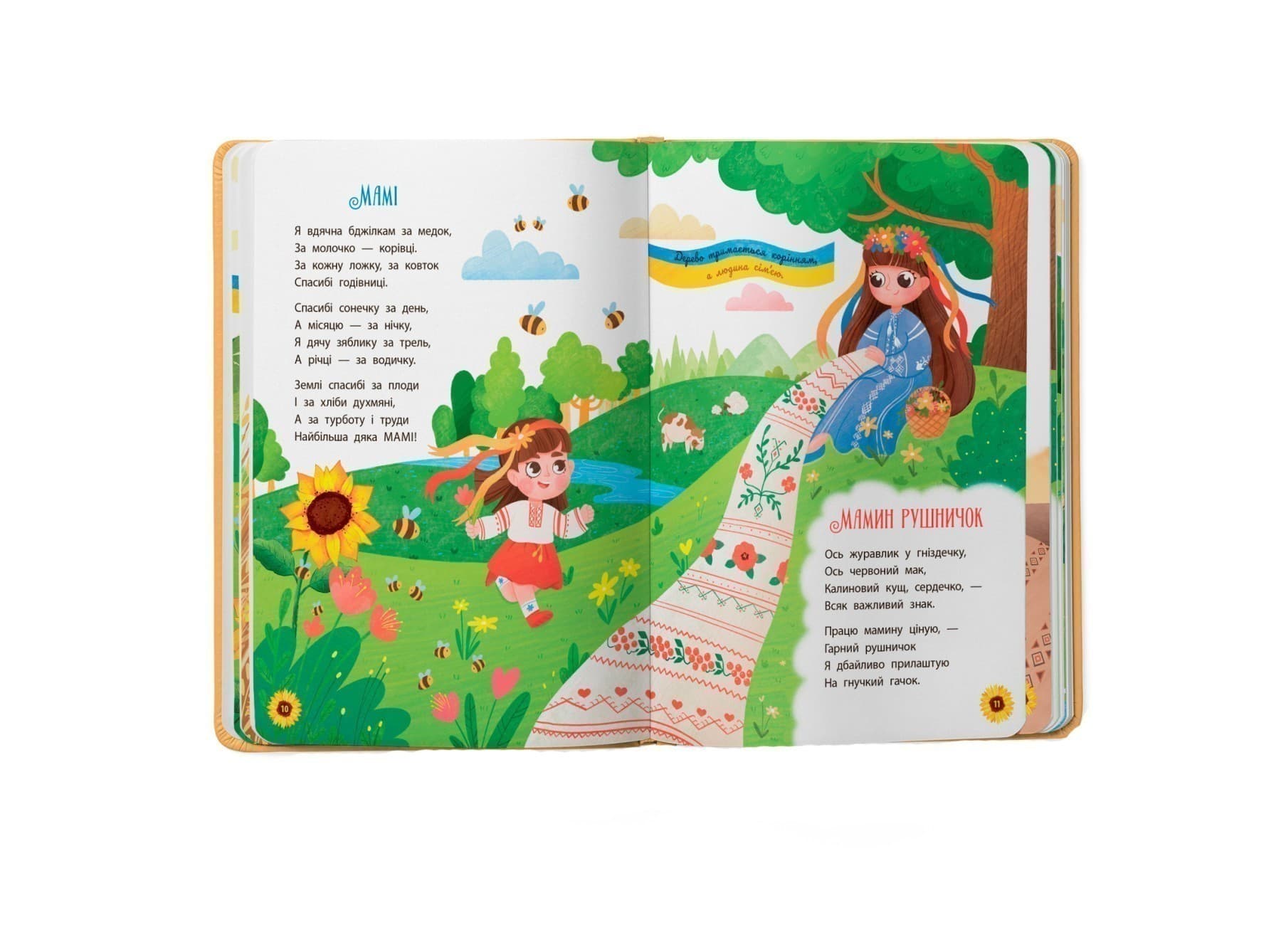 Моя люба Україна. Вірші про нашу Батьківщину, фото - 3