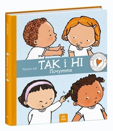 Так і ні. Почуття