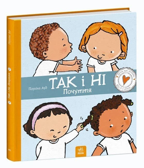 Так і ні. Почуття, фото - 1