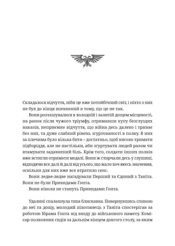 Warhammer 40.000. Привиди Ґонта. Книга ІІ. Привидотворець, фото - 2