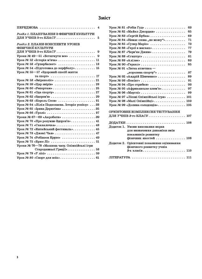Розробки занять. Фізична культура 3 клас 2 семестр, фото - 2