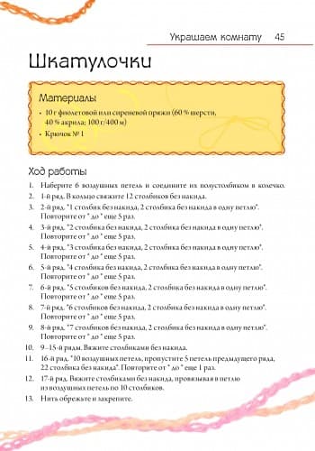 Вязание крючком, фото - 3