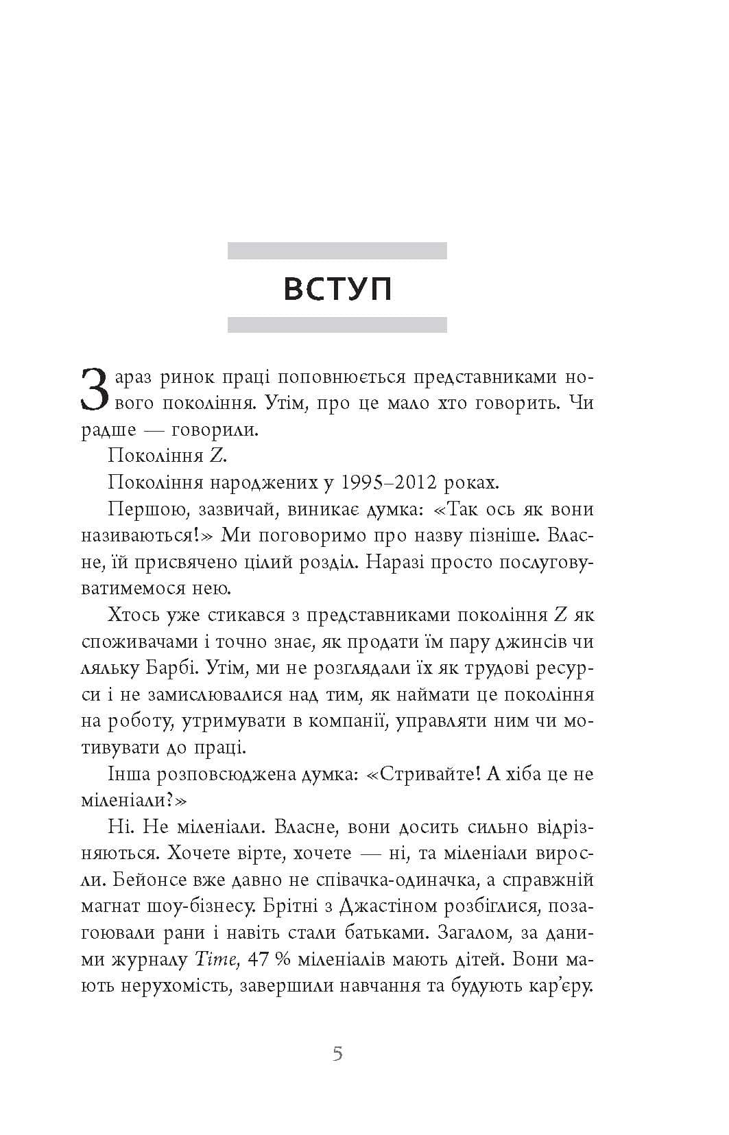 Покоління Z на роботі, фото - 2