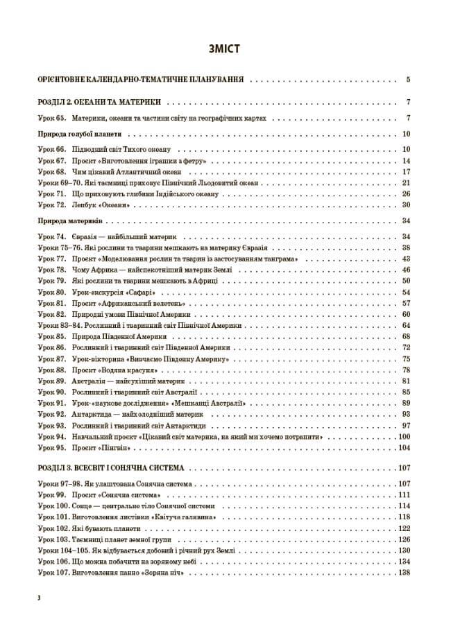 Я досліджую світ. 4 клас. Частина 2 (за підручником Т. Г. Гільберг, С. С. Тарнавської, Н. М. Павич)., фото - 3