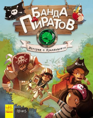 История с бриллиантом