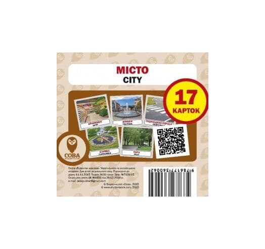 Посібник &amp;quot;Місто&amp;quot; набір, фото - 1