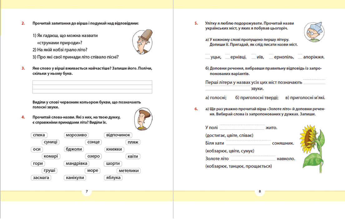 Рідна мова для небайдужих: 2 клас. Частина 1, фото - 2