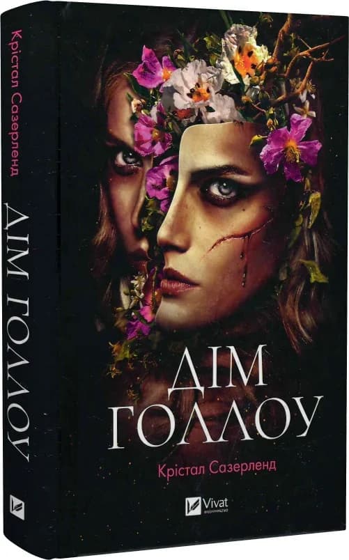 Дім Голлоу, фото - 1