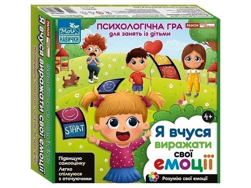 Психологічна гра для занять із дітьми. Я вчуся виражати свої емоції, фото - 1