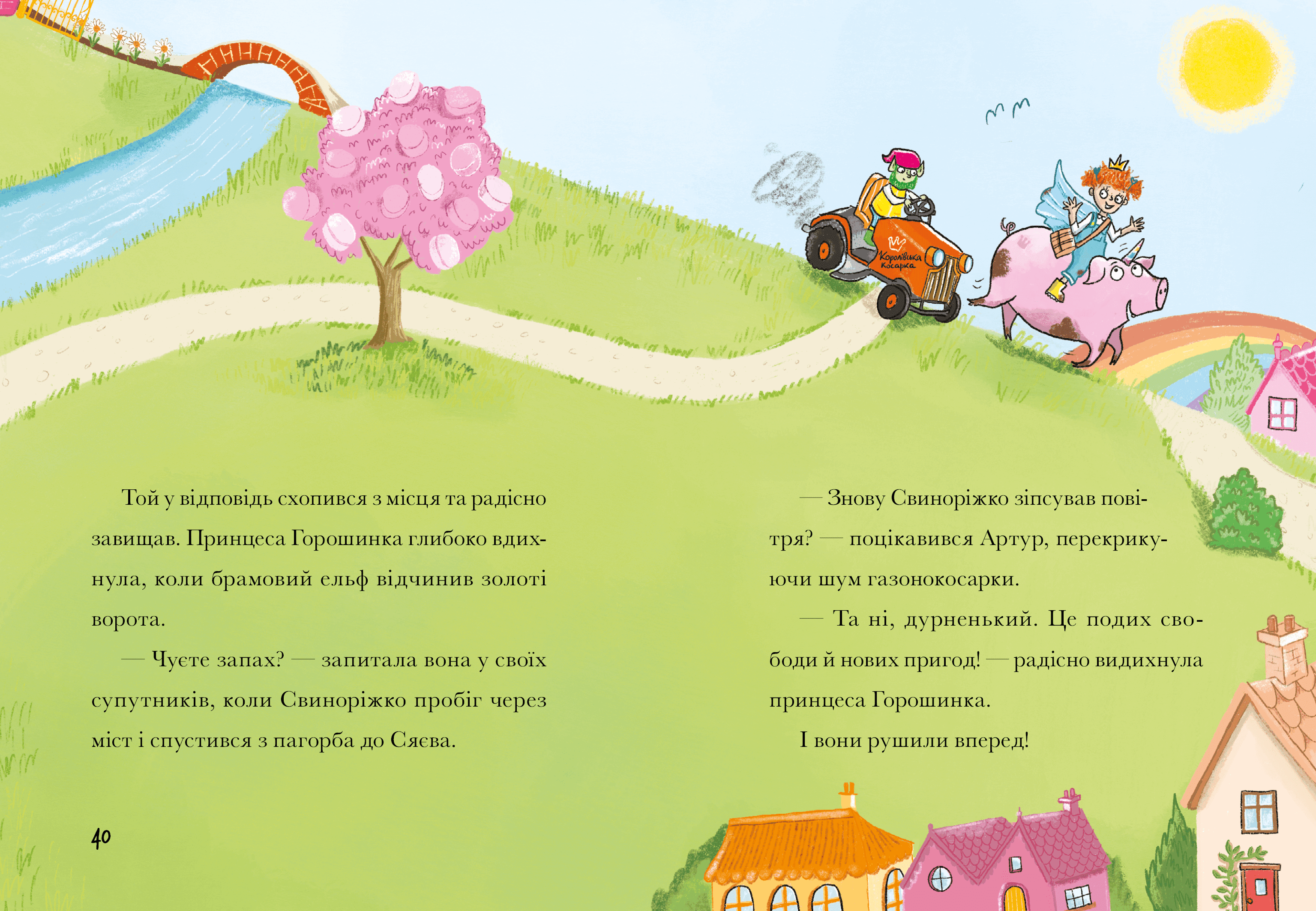 Свиноріжко! Порося-єдиноріг. Драконяча халепа, фото - 2